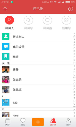 滨州网手机客户端截图2