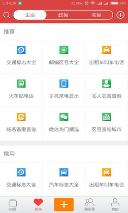 滨州网手机客户端截图1