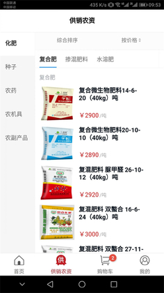 社区管家截图0
