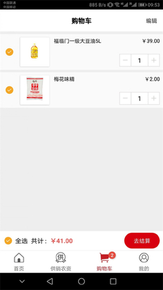 社区管家截图1