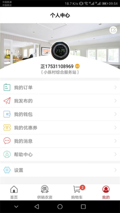 社区管家截图2