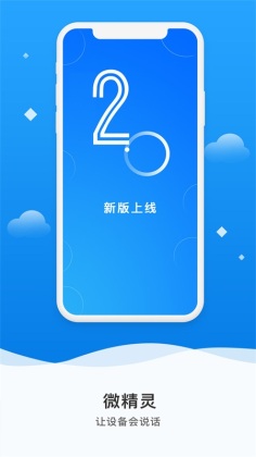 微精灵手机截图0