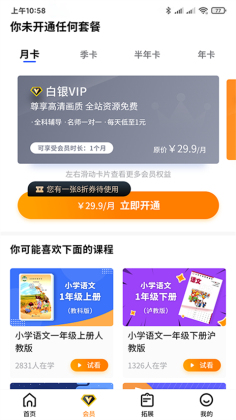 小新课堂app截图2