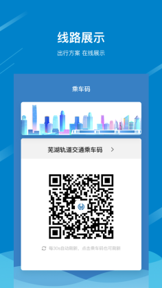 芜湖轨道客户端截图0