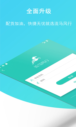 流马风行司机版截图3