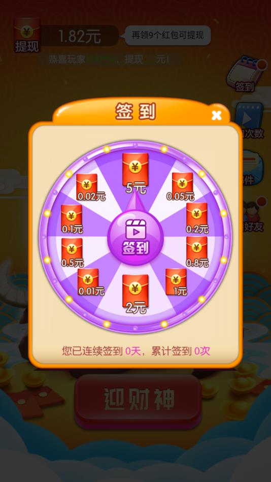 开心迎财神官方版 开心迎财神官方版