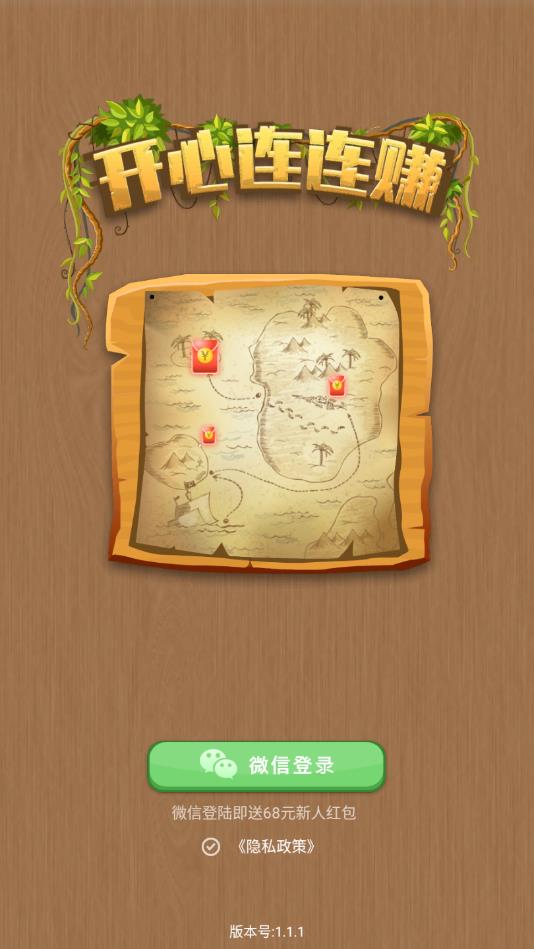 开心连连赚安卓版 开心连连赚安卓版