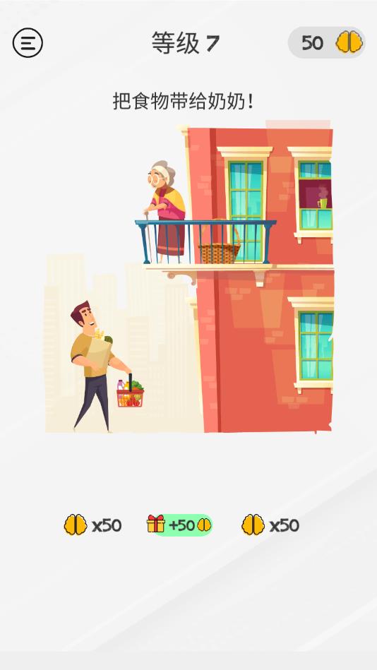 脑洞第一名安卓版 脑洞第一名安卓版