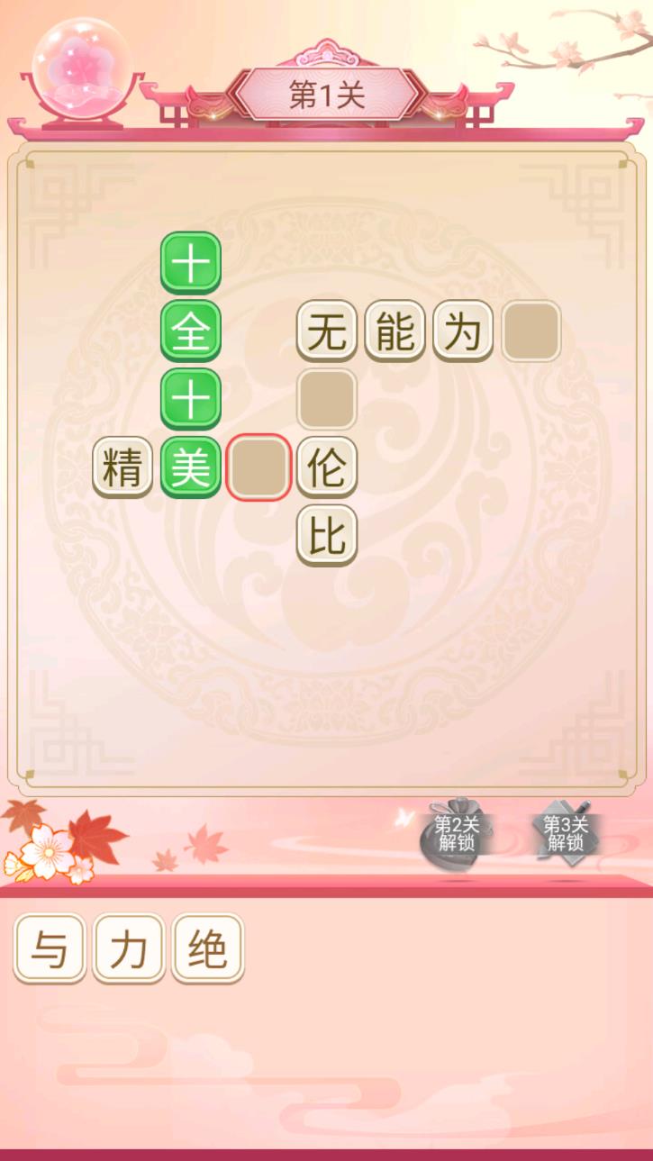 逆袭小主(免广告获得奖励) 逆袭小主(免广告获得奖励)