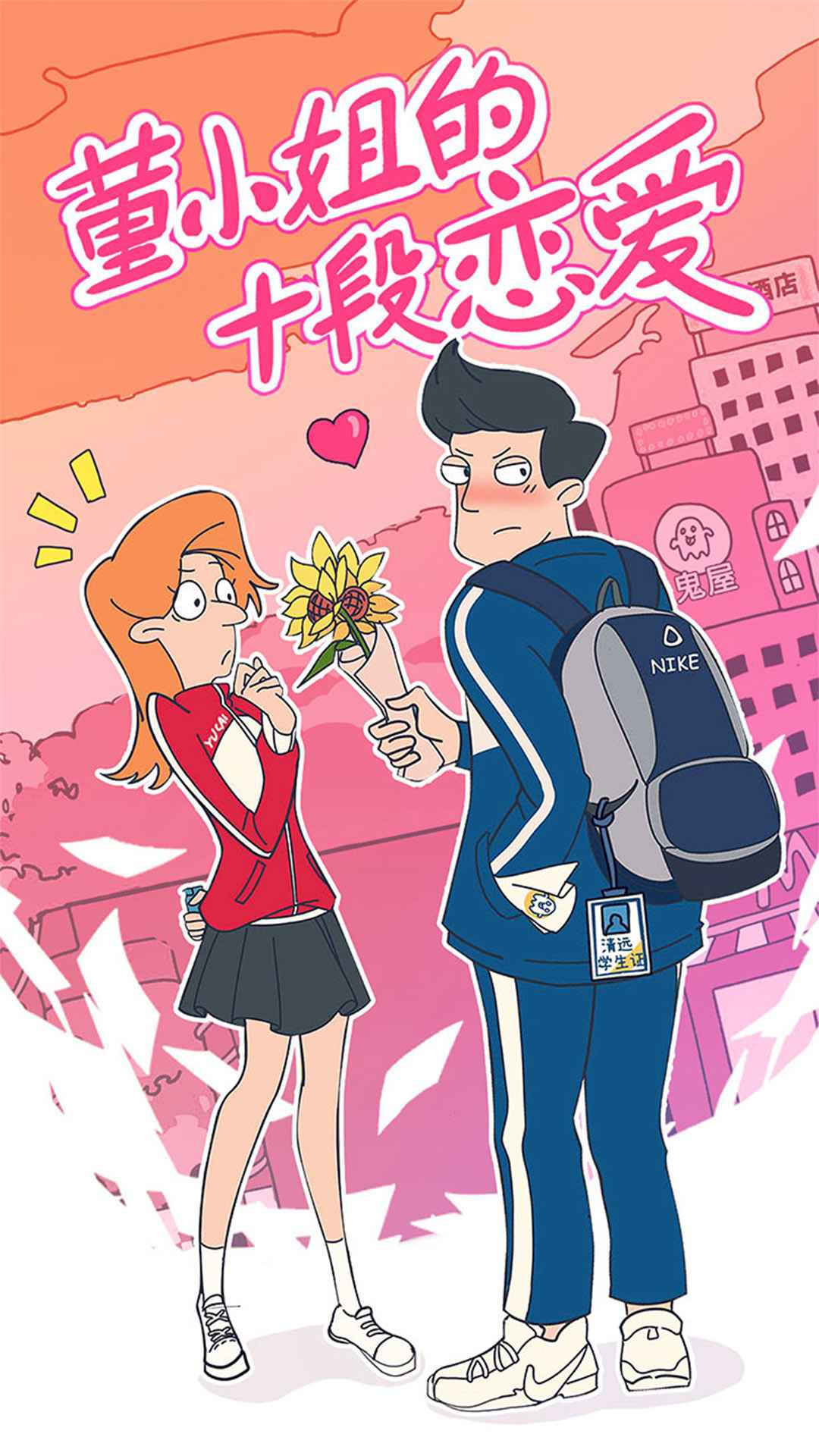 董小姐的十段恋爱破解版 董小姐的十段恋爱破解版