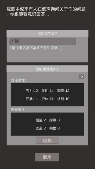 异世修真人最新破解版 异世修真人最新破解版