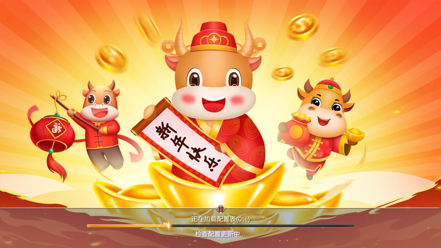 牛转乾坤安卓版 牛转乾坤安卓版