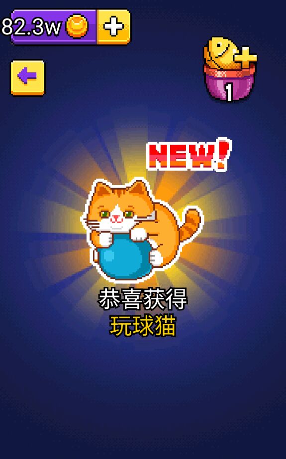 肥宅快乐猫世界破解版 肥宅快乐猫世界破解版