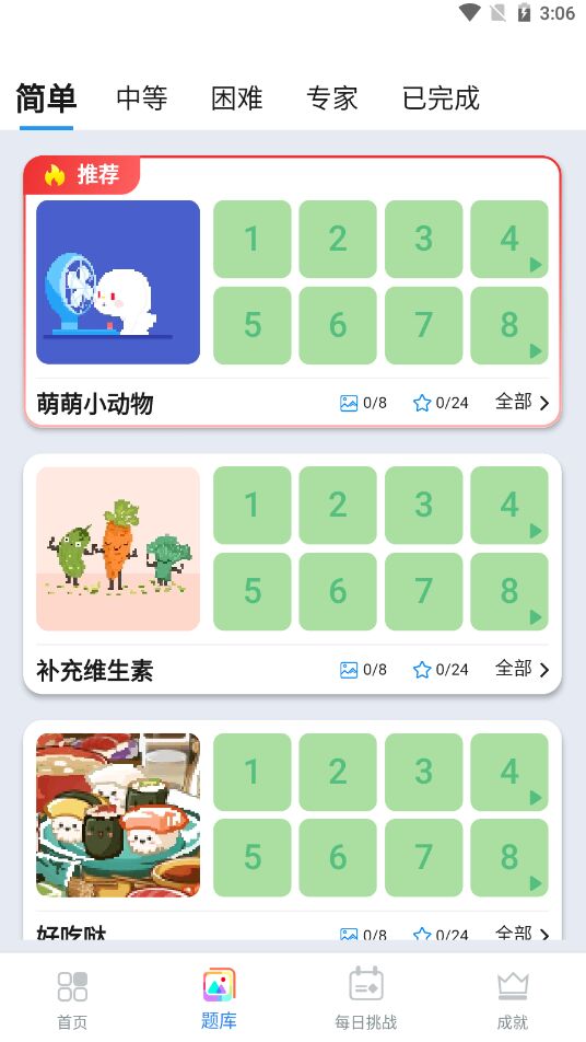 迷你喜日式拼图最新版1.4.1单机版截图0