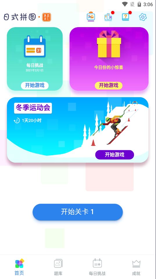 迷你喜日式拼图最新版1.4.1单机版截图1