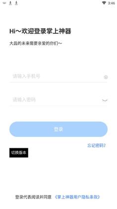 掌上神器官方版预览图
