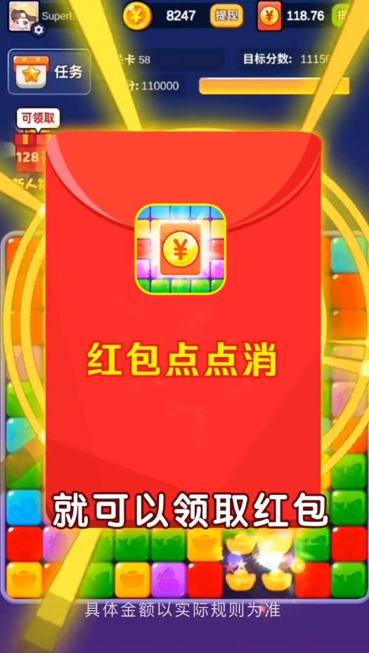 红包点点消官方版1.0.1安卓版截图1