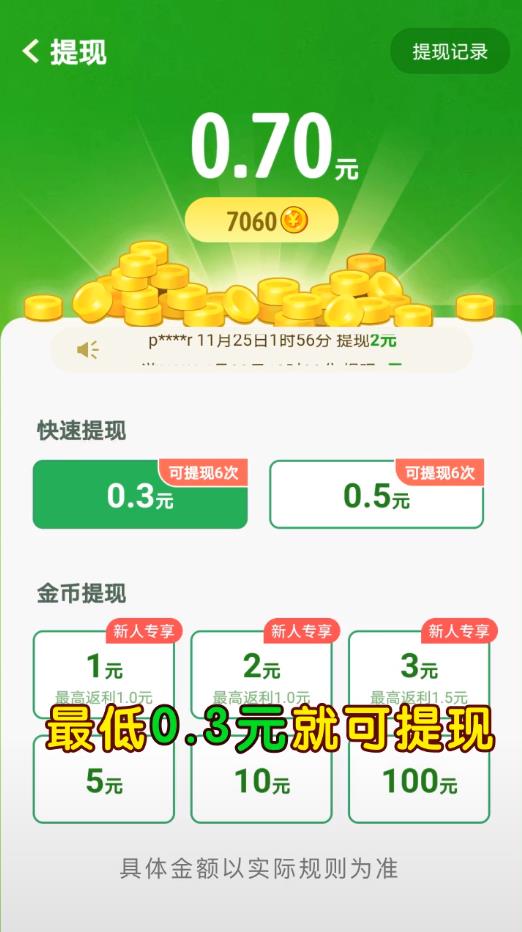 红包点点消官方版1.0.1安卓版截图2