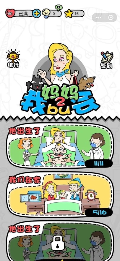 Grow Up(妈妈我不会安卓版)0.0.1官方版截图2