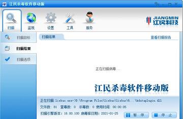江民杀毒软件移动版截图0