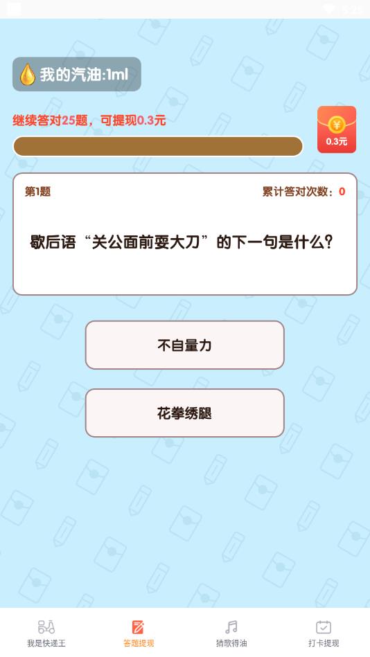 我是快递王最新版2.0.4官方版截图1