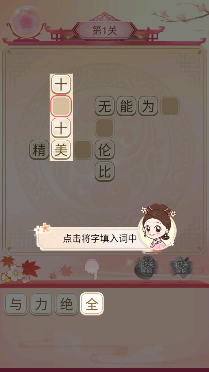 逆袭小主(免广告奖励)2.0.0破解版截图2