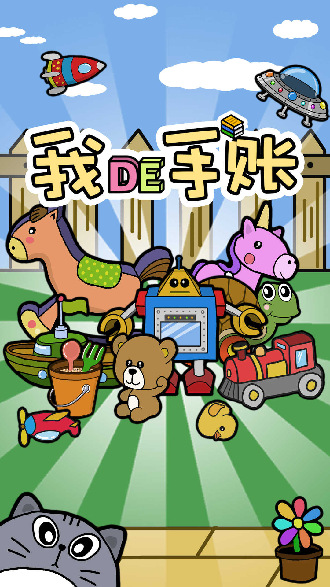 我的手账无限金币版1.1内购版截图1