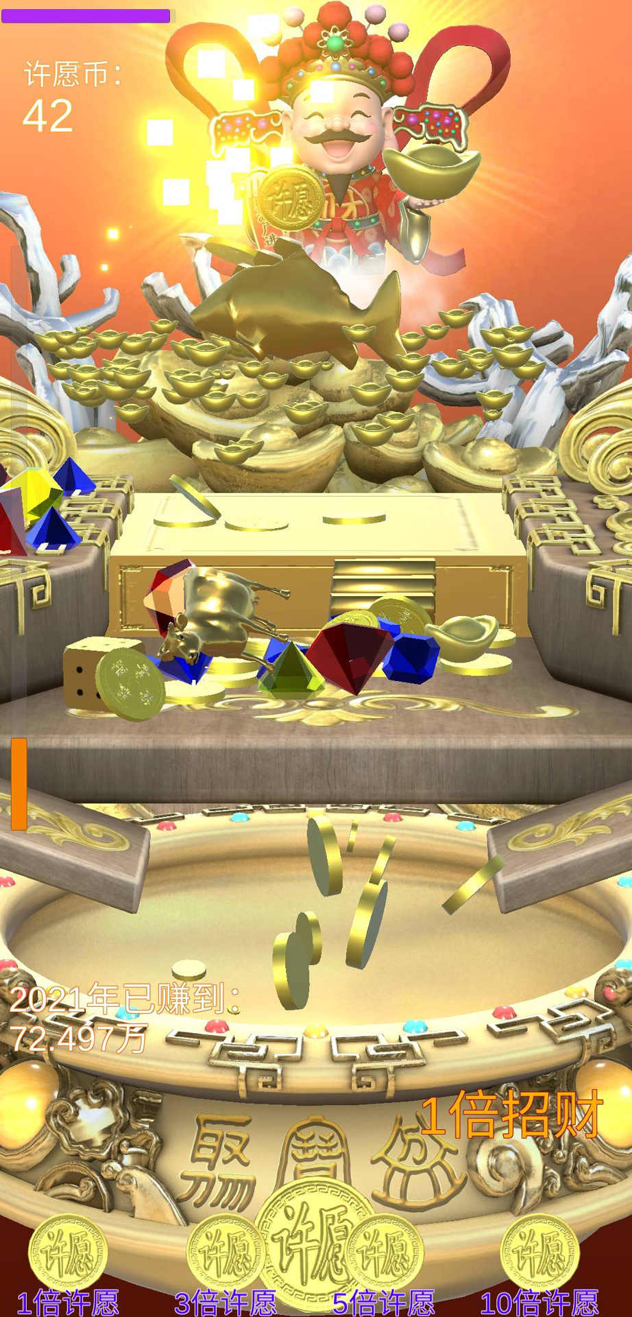 财神到招财进宝(免广告获取许愿币)2.0.2无广告版截图0