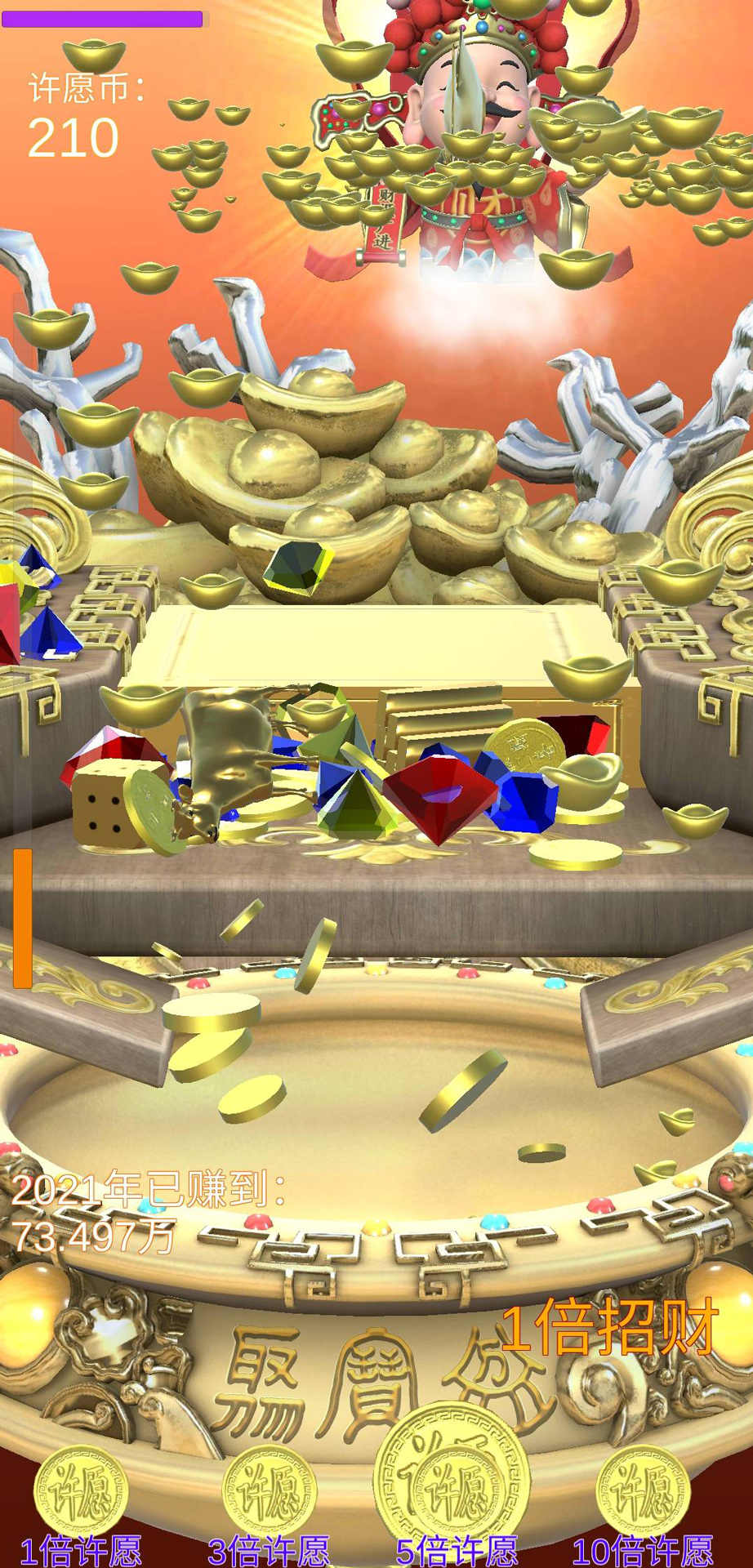 财神到招财进宝(免广告获取许愿币)2.0.2无广告版截图1