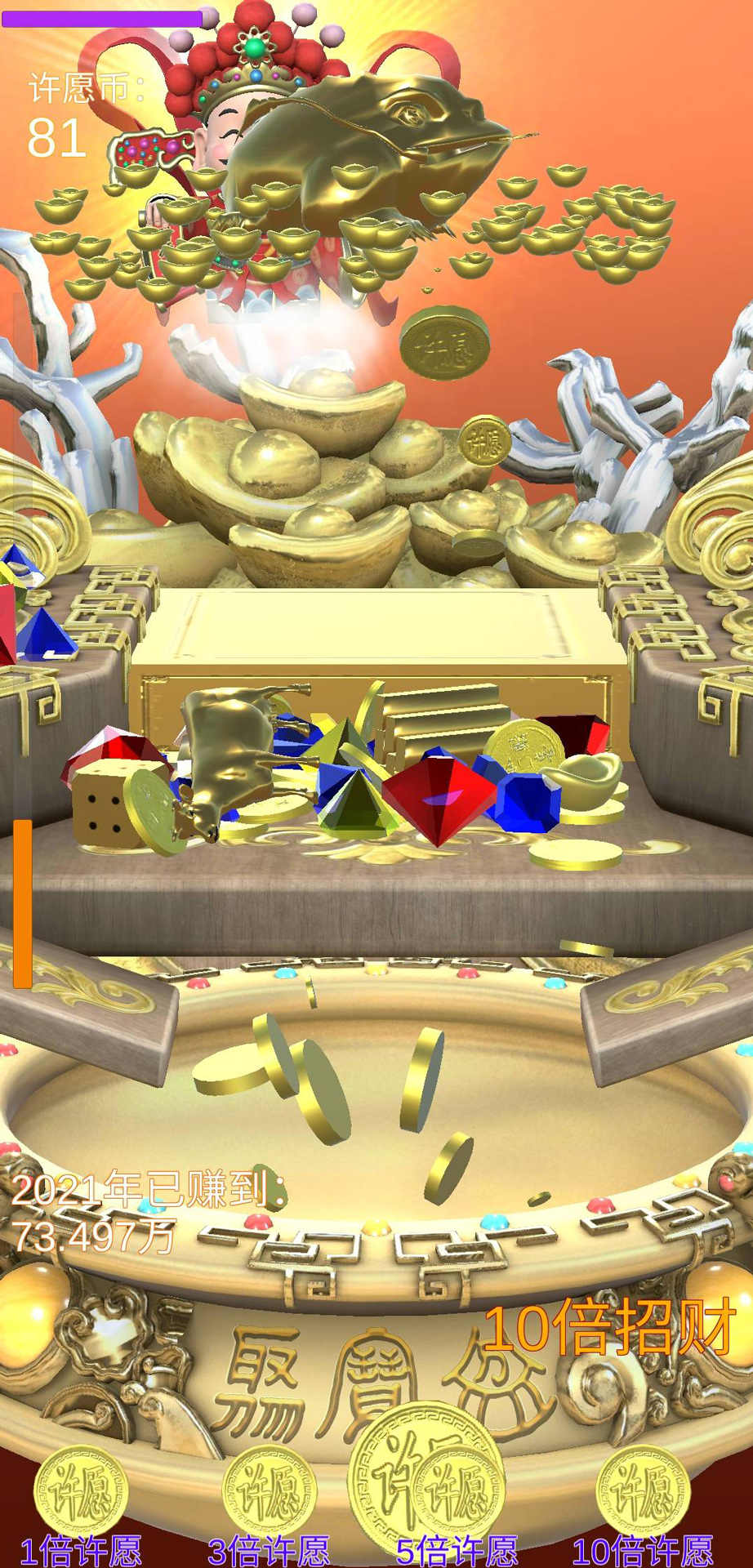 财神到招财进宝(免广告获取许愿币)2.0.2无广告版截图2