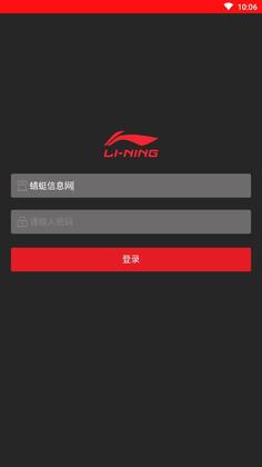 李宁导购企业版截图1