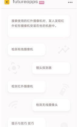 隐藏式摄像机探测器专业版预览图