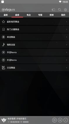 清风DJ车机版预览图