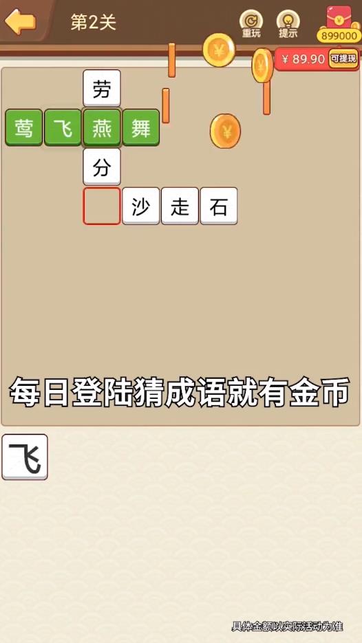 成语红包总群最新版1.0.1安卓版截图1
