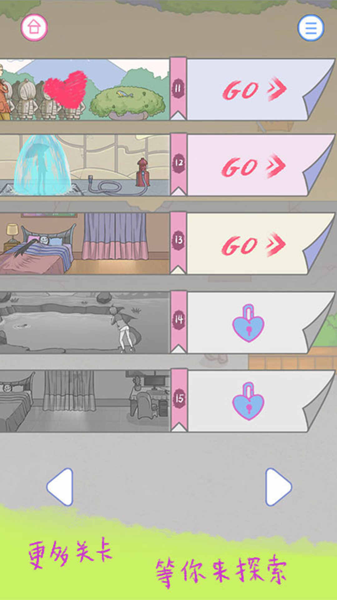 我的女朋友不见了(免广告获取提示)1.3无广告版截图2