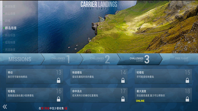 Installer Carrier Landings ProF18航母着陆pro(免付费)4.3.4破解版截图3