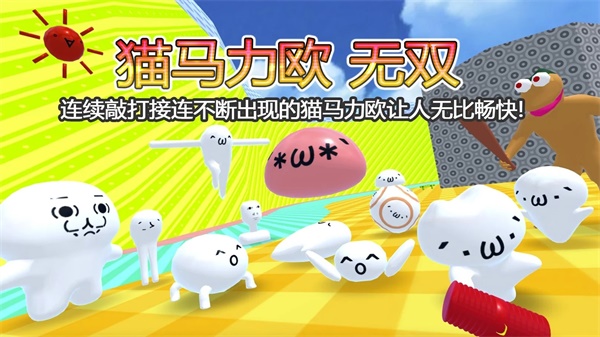 猫马力欧无双破解版1.5.6中文破解版截图0