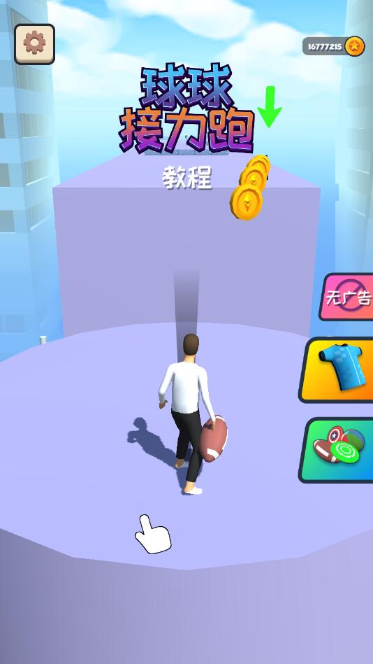 接球投篮破解版1.2最新版截图3