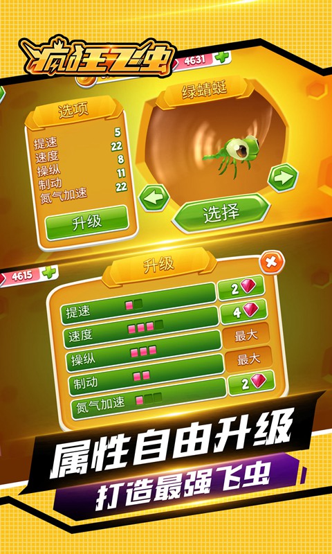 疯狂飞虫无限金币版1.02内购版截图4