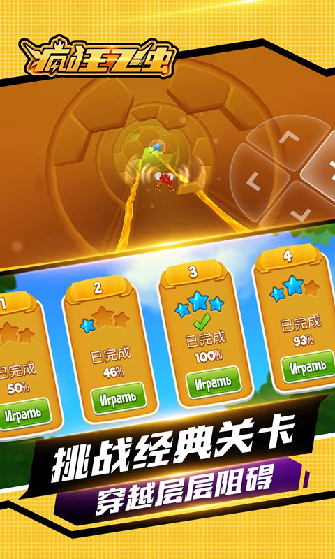 疯狂飞虫无限金币版1.02内购版截图0