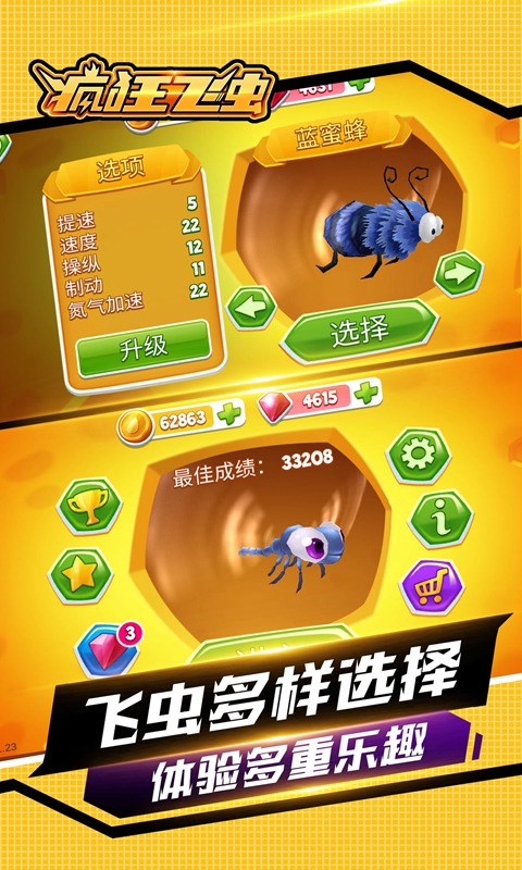 疯狂飞虫无限金币版1.02内购版截图2