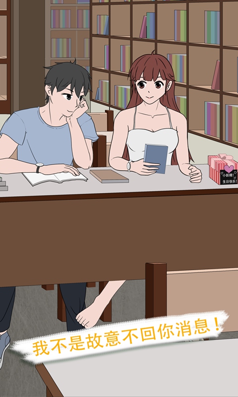 我不是备胎2(无限提示)1.2去广告版截图0