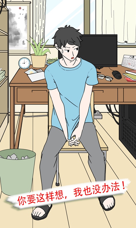 我不是备胎2(无限提示)1.2去广告版截图2