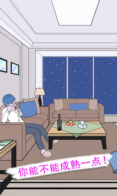 我不是备胎2(无限提示)1.2去广告版截图3