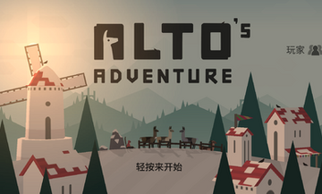 阿尔托的冒险无限金币版截图3