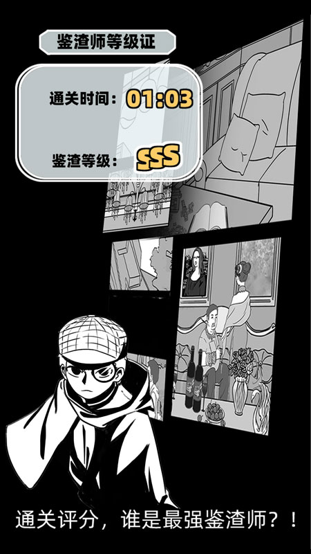 渣男渣女鉴定师(无限答案)1.1免广告版截图3