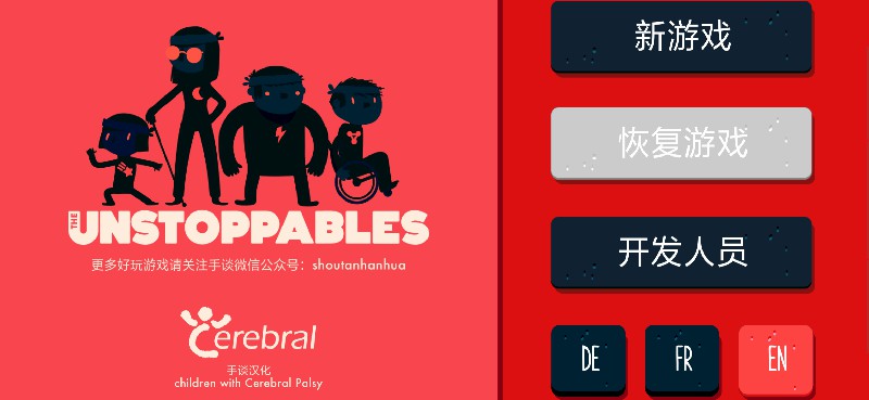 不可阻者中文版1.0.6安卓版截图0