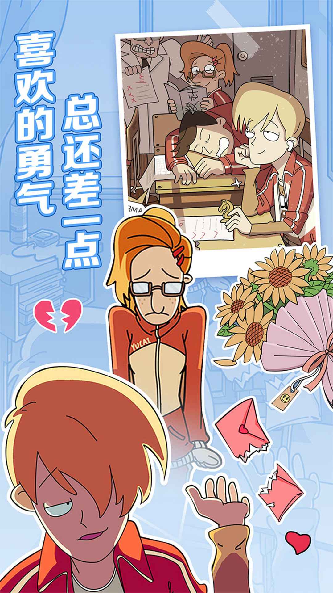 董小姐的十段恋爱破解版1.0破解版无广告截图0