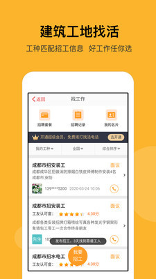 建筑工地招聘官方版截图1