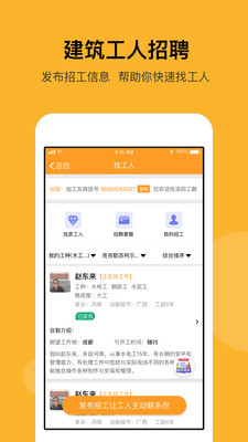 建筑工地招聘官方版截图2